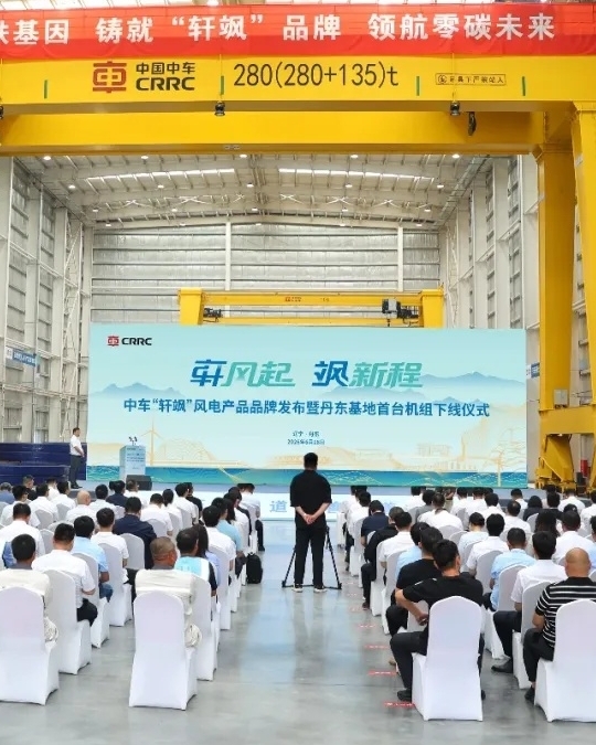【清洁技术与绿色产品】（株洲所）中车“轩”系列品牌启用，“轩飒”品牌与首台机组同步首发